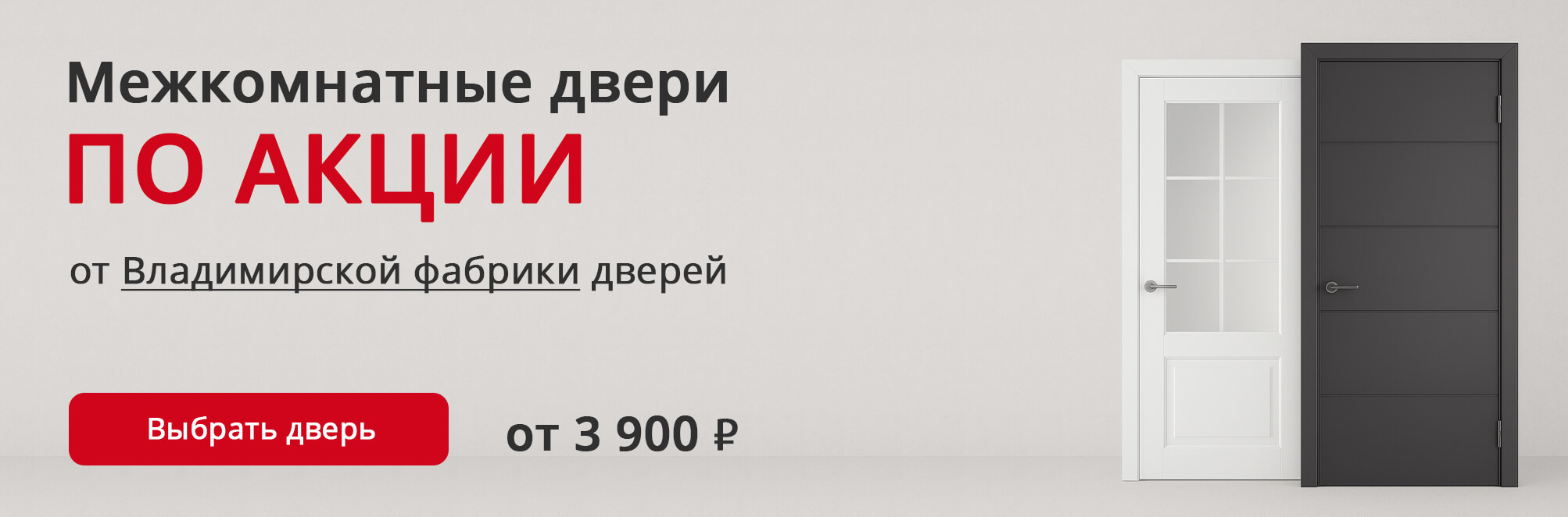 Владимирские двери по акции Советск